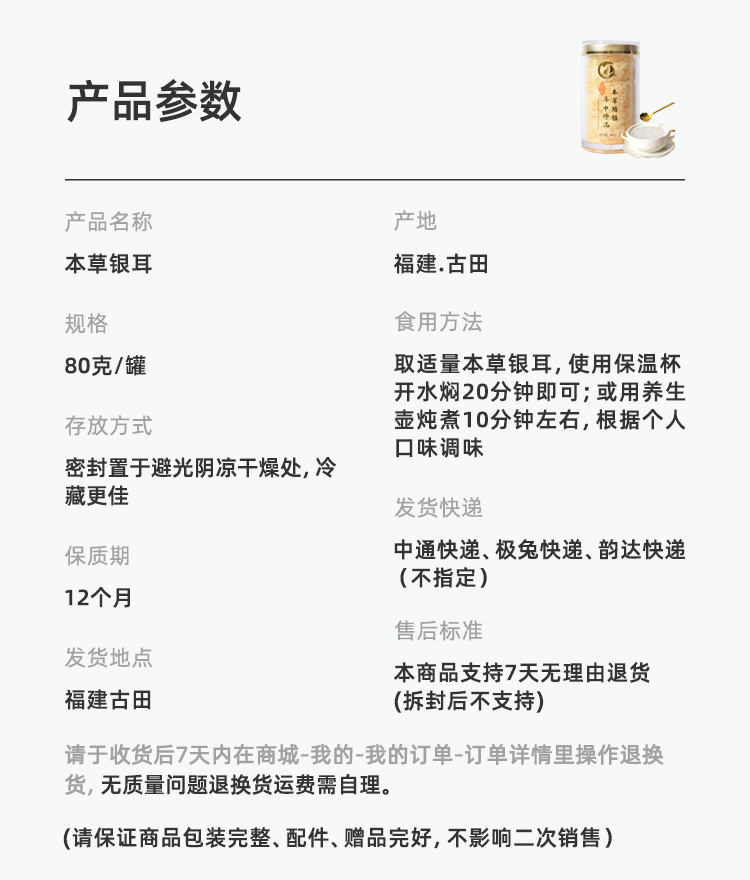 本草银耳.png