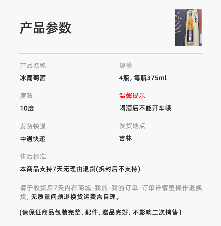 冰葡萄酒.png