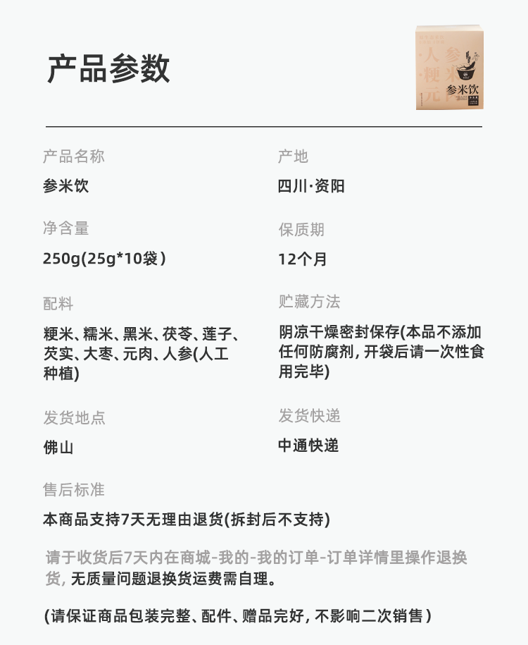 参米饮.png