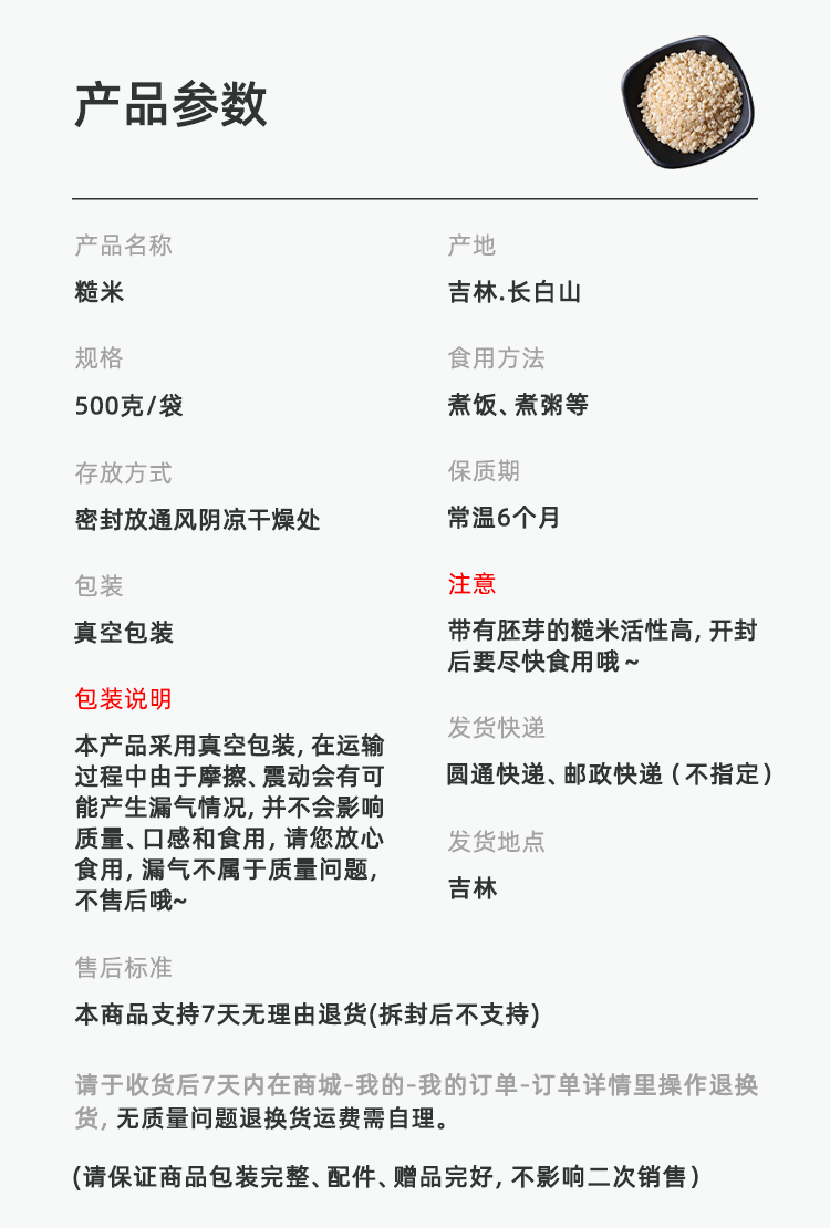 糙米.png