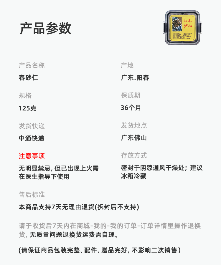 春砂仁.png