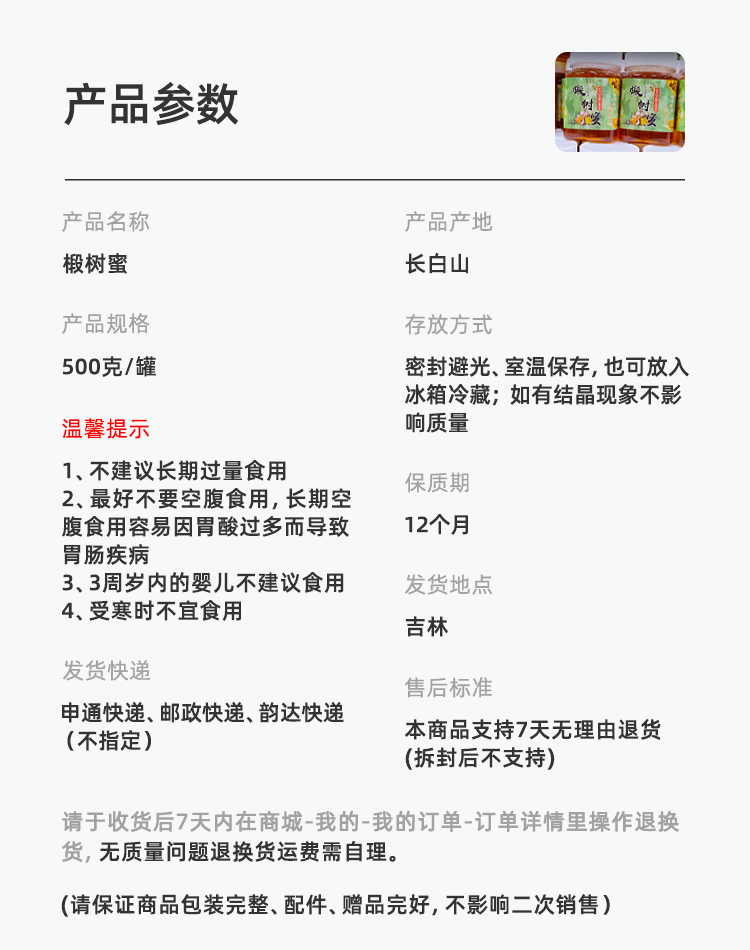 椴树蜜.png