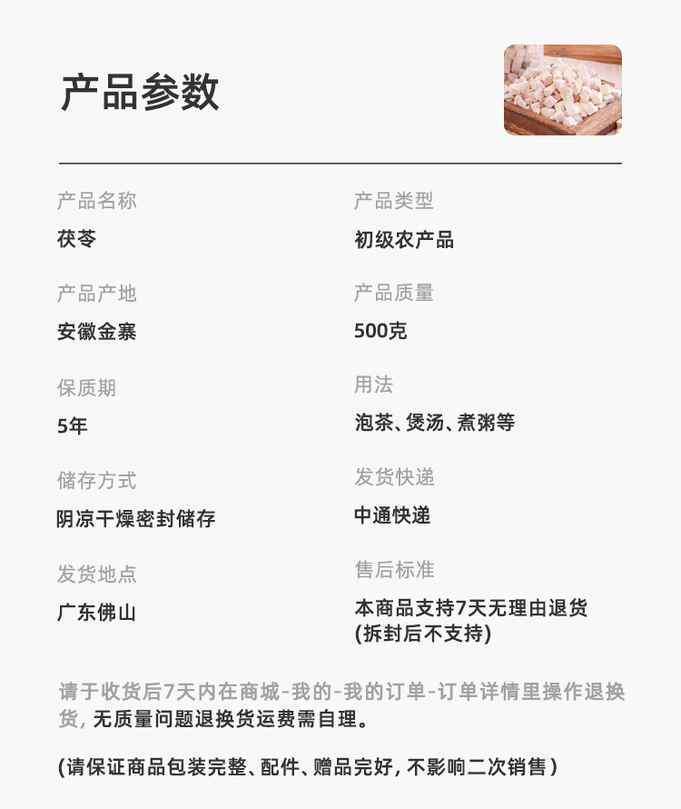 茯苓.png