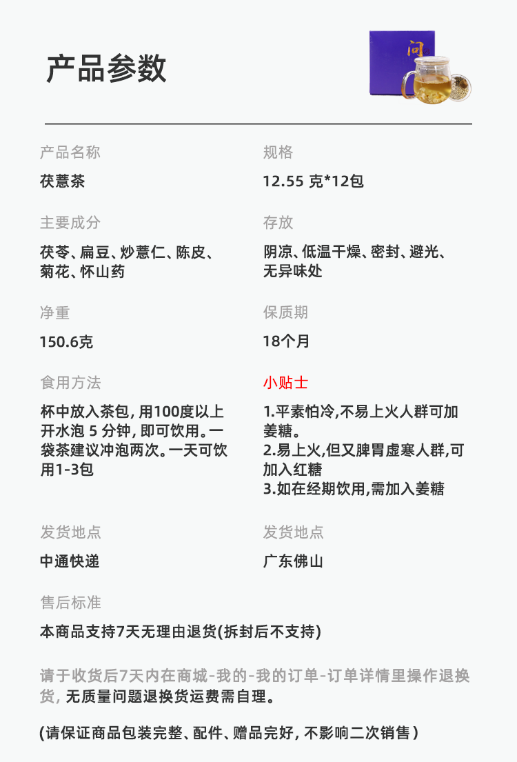 茯薏茶.png