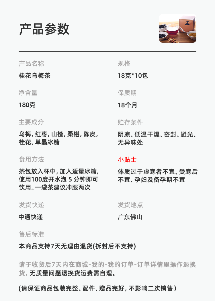 桂花乌梅茶.png