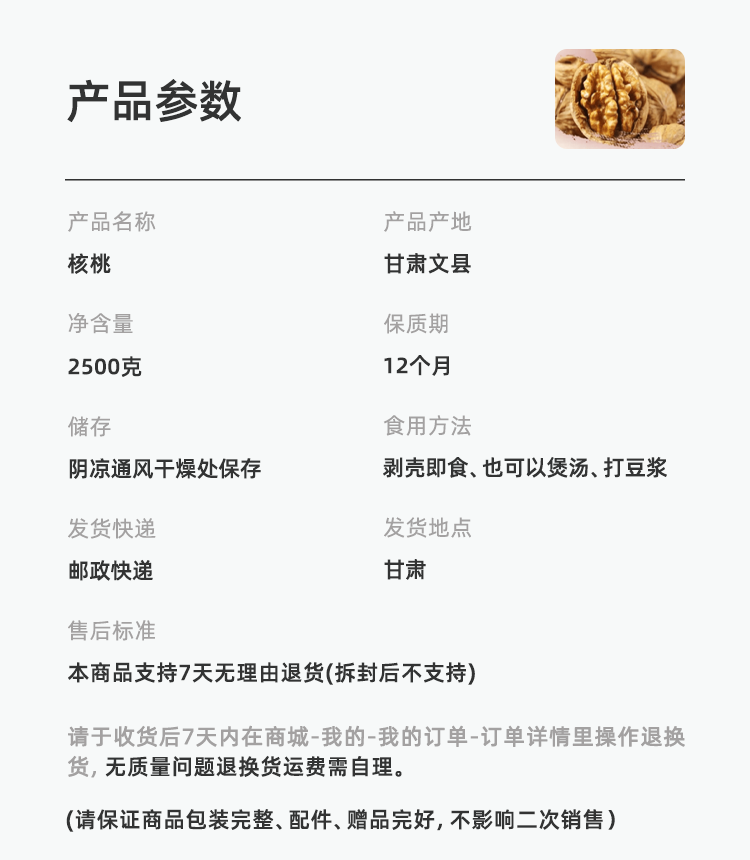 核桃.png