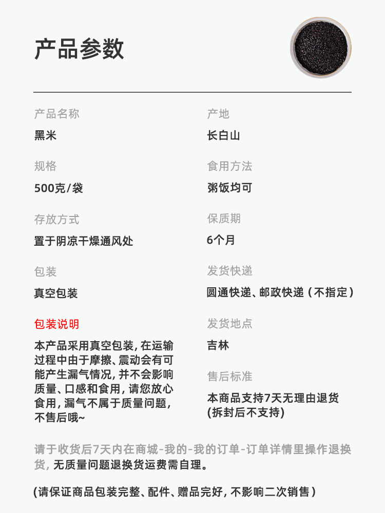 黑米.png