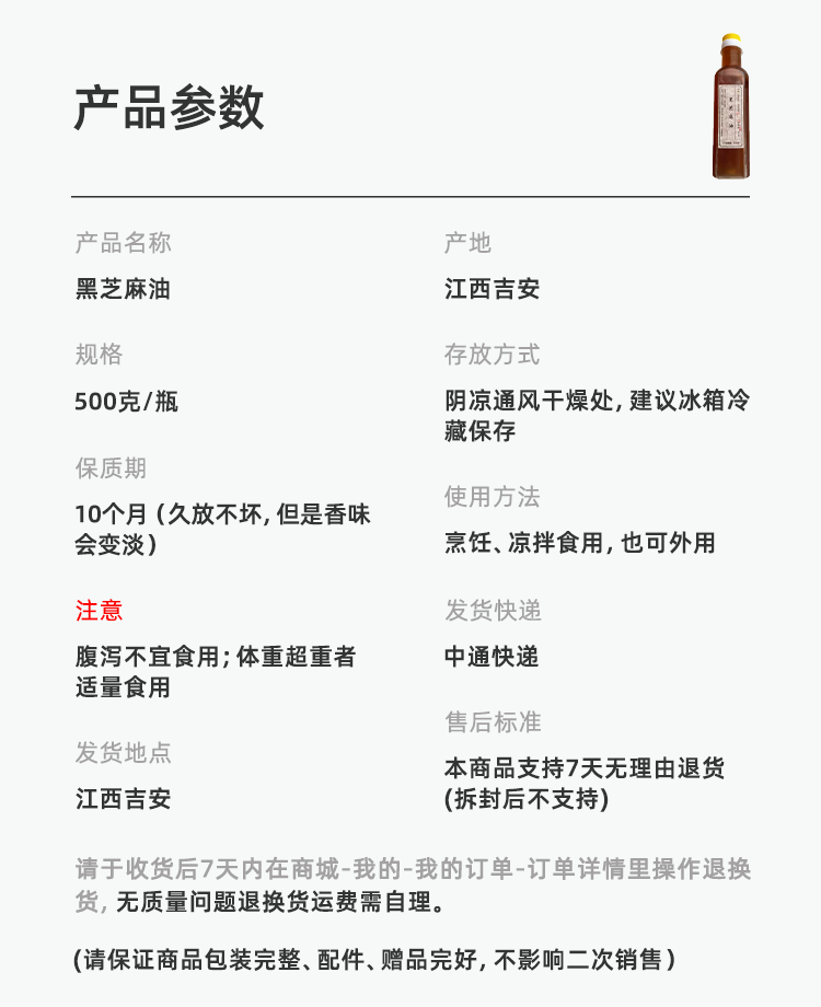 黑芝麻油.png