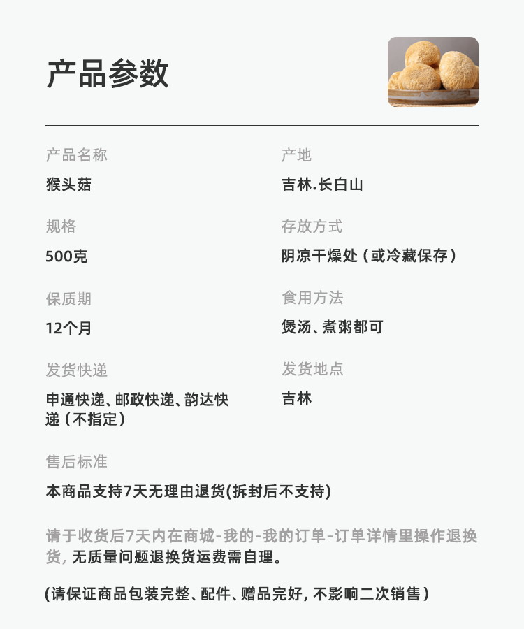 猴头菇.png
