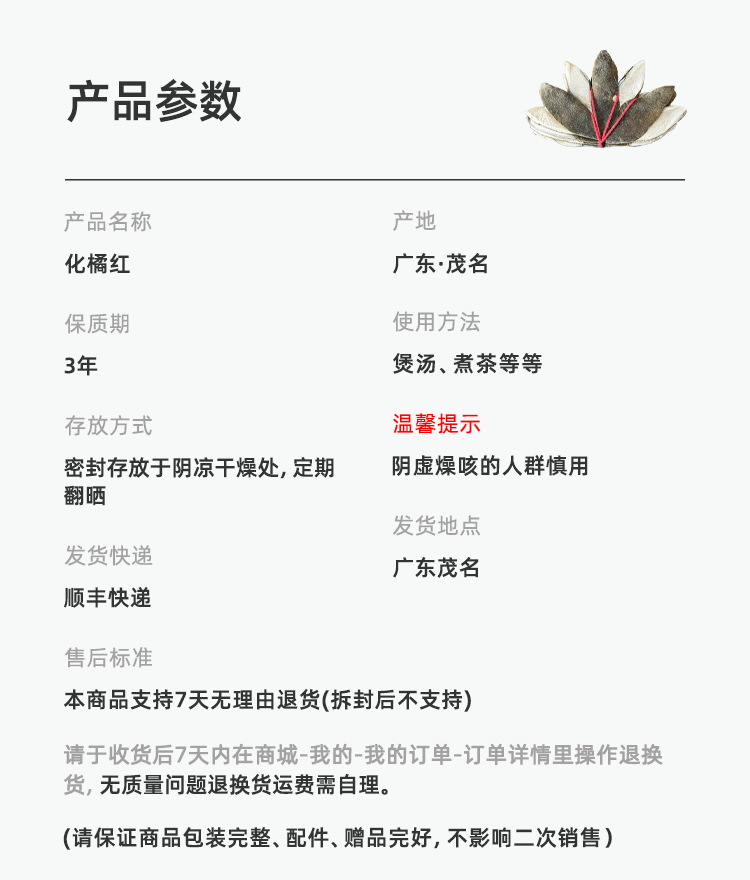 化橘红.png