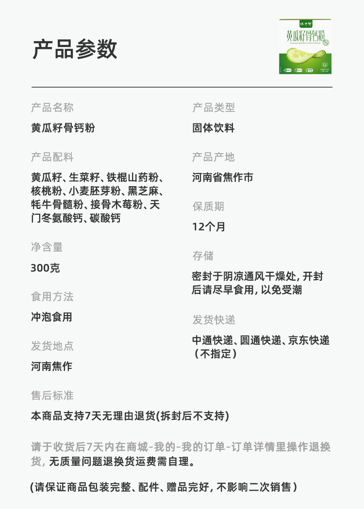 黄瓜籽骨钙粉.png