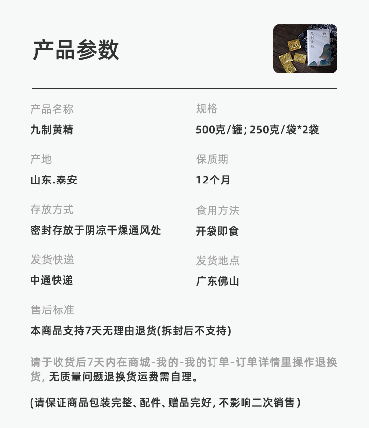 九制黄精.png