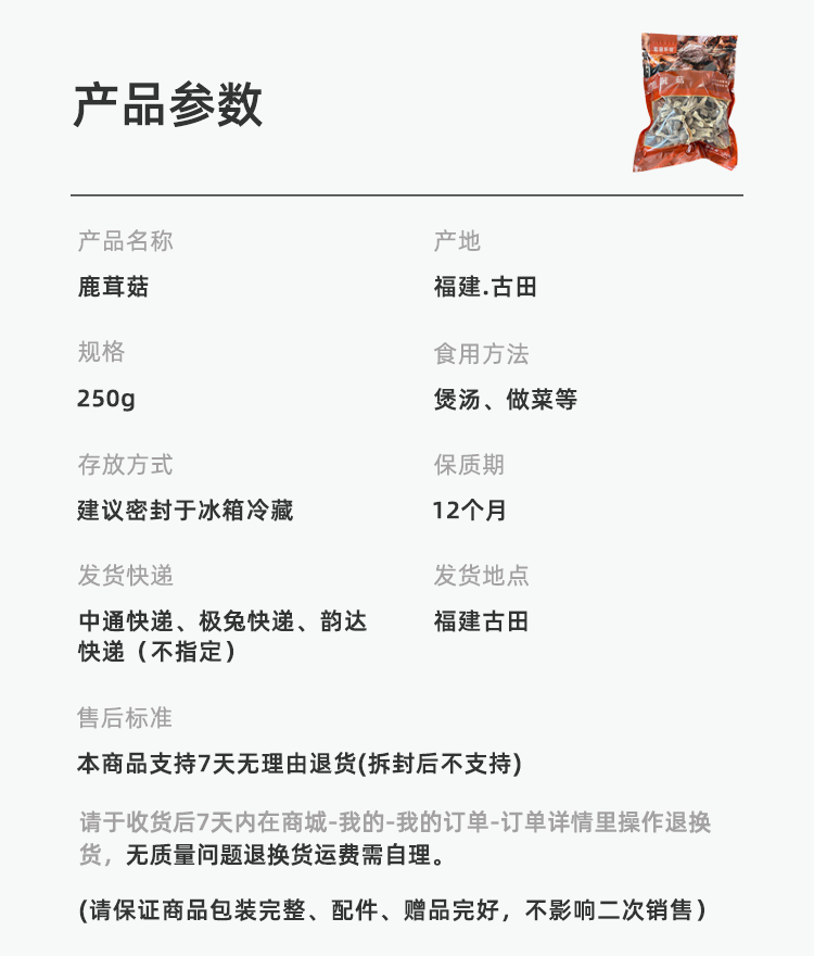 鹿茸菇.png