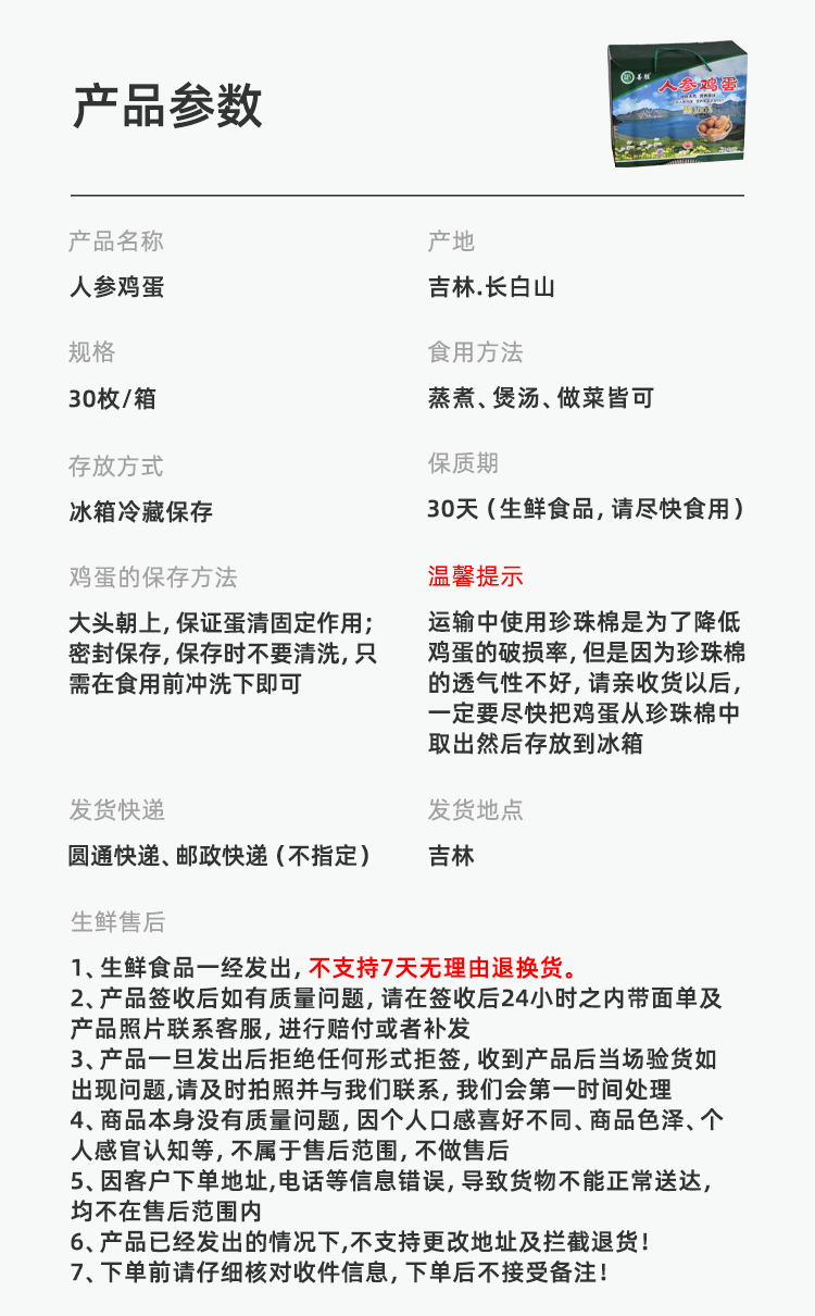 人参鸡蛋.png