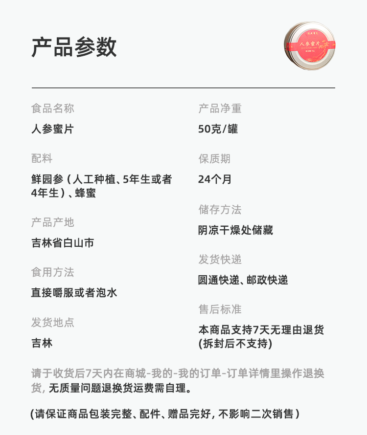 人参蜜片.png