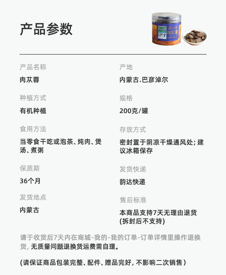 肉苁蓉.png