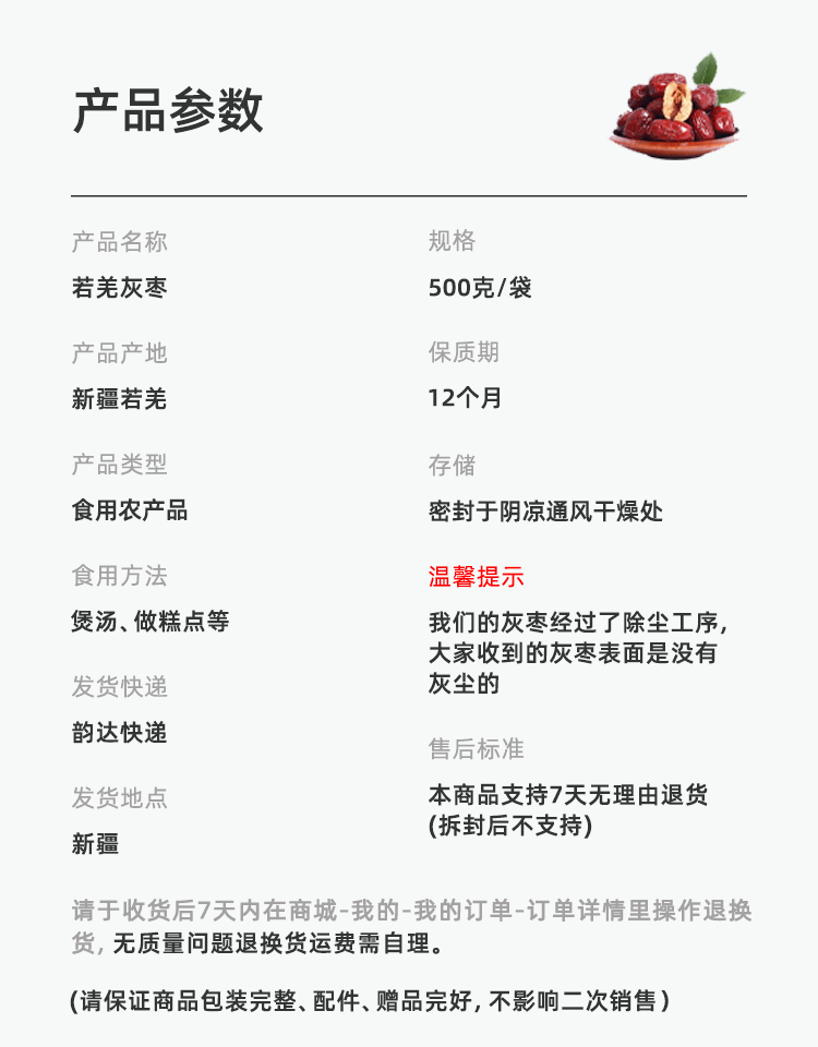 若羌灰枣.png