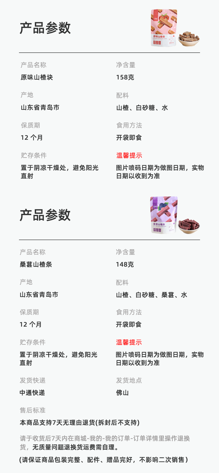 山楂块.png