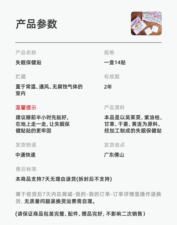 失眠保健贴.png