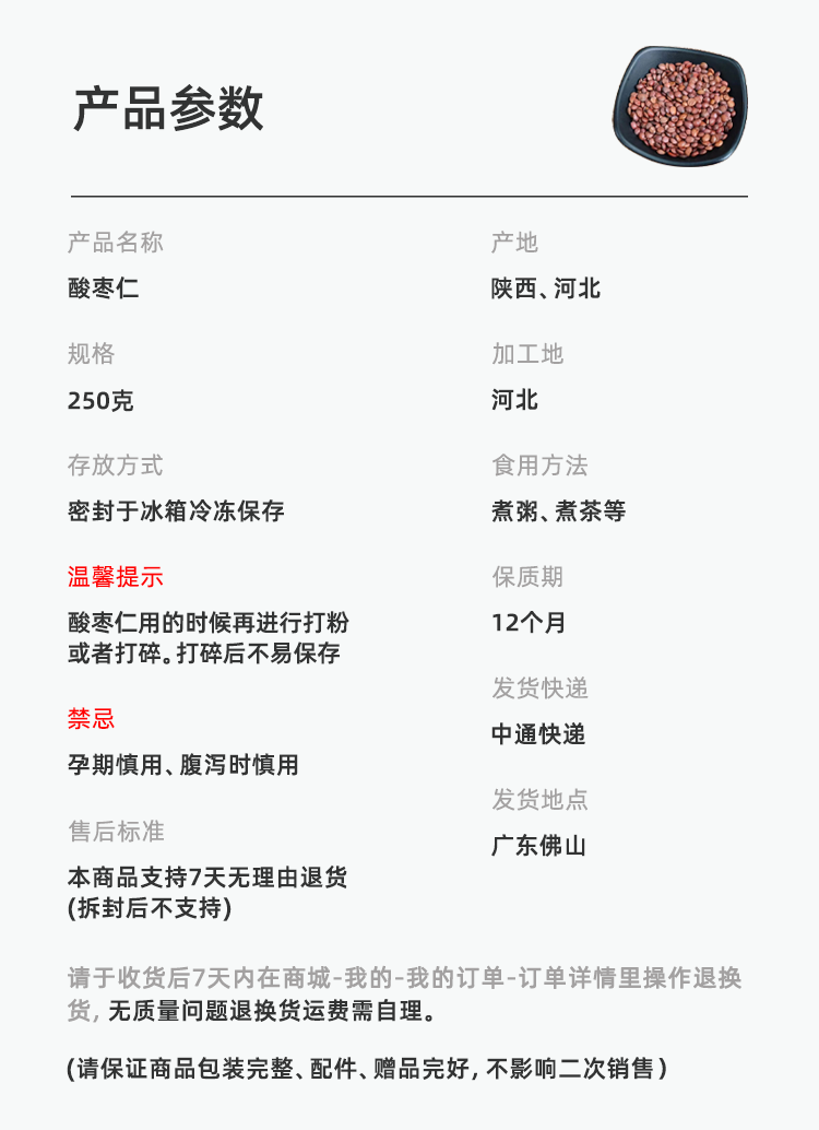 酸枣仁.png