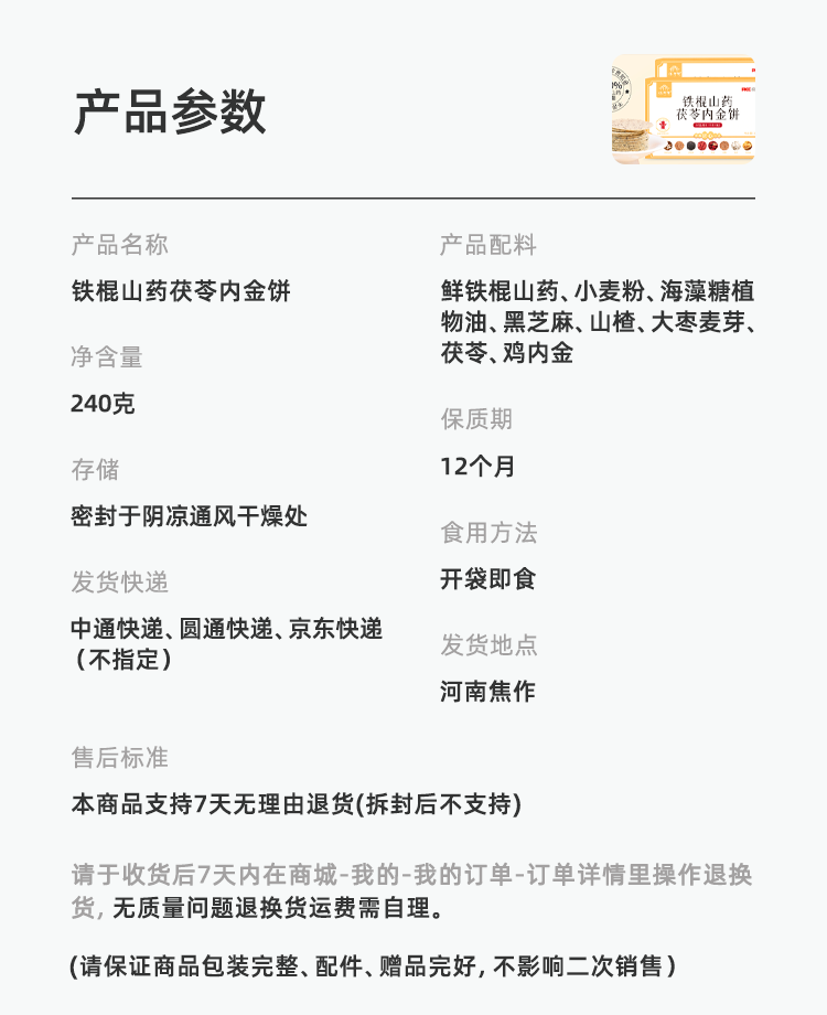 铁棍山药茯苓内金饼.png