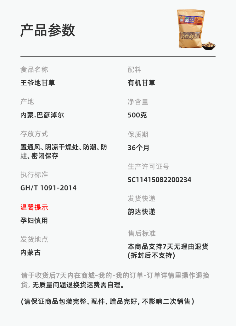 王爷地甘草.png
