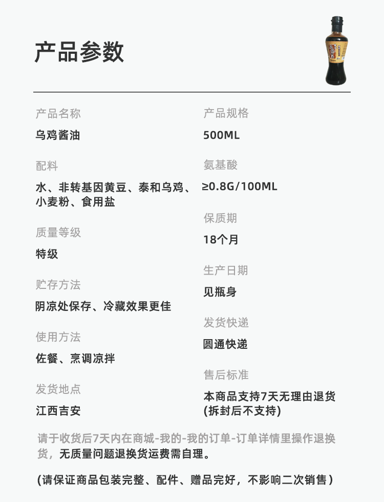 乌鸡酱油.png