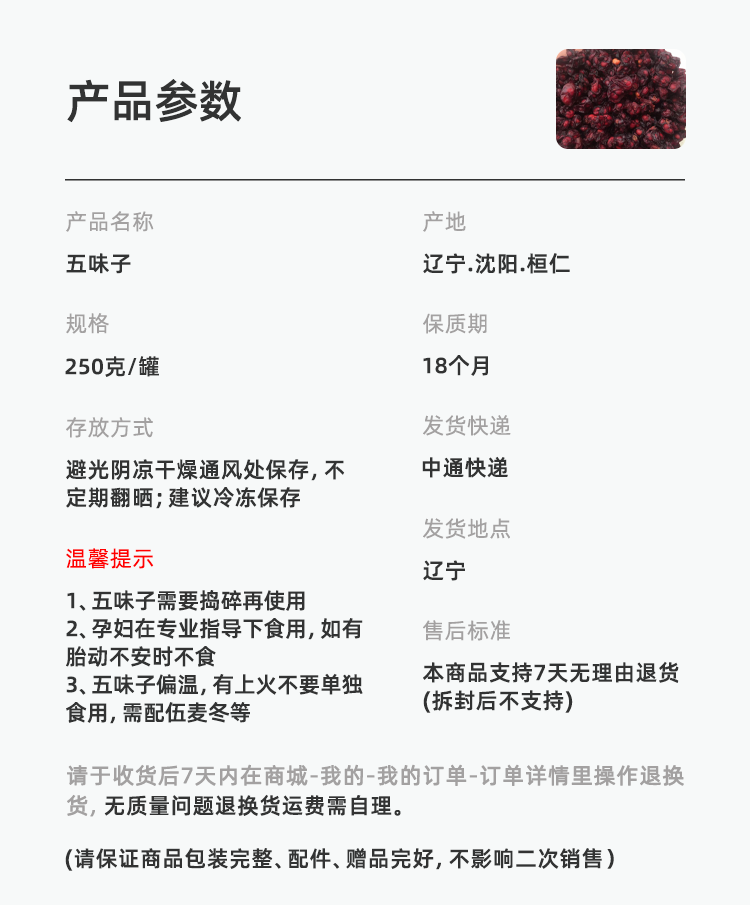 五味子.png