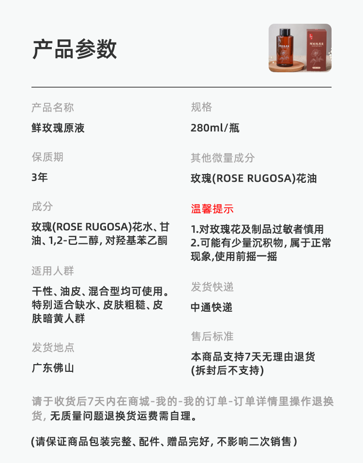 鲜玫瑰原液.png