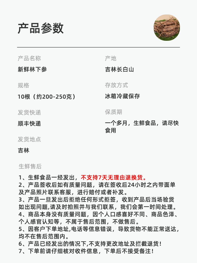 新鲜林下参.png
