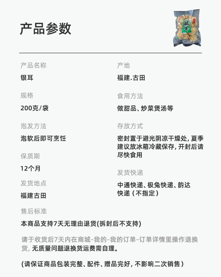 银耳.png