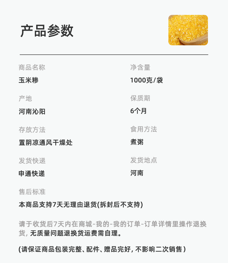 玉米糁.png