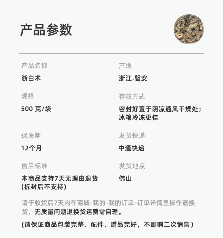 浙白术.png