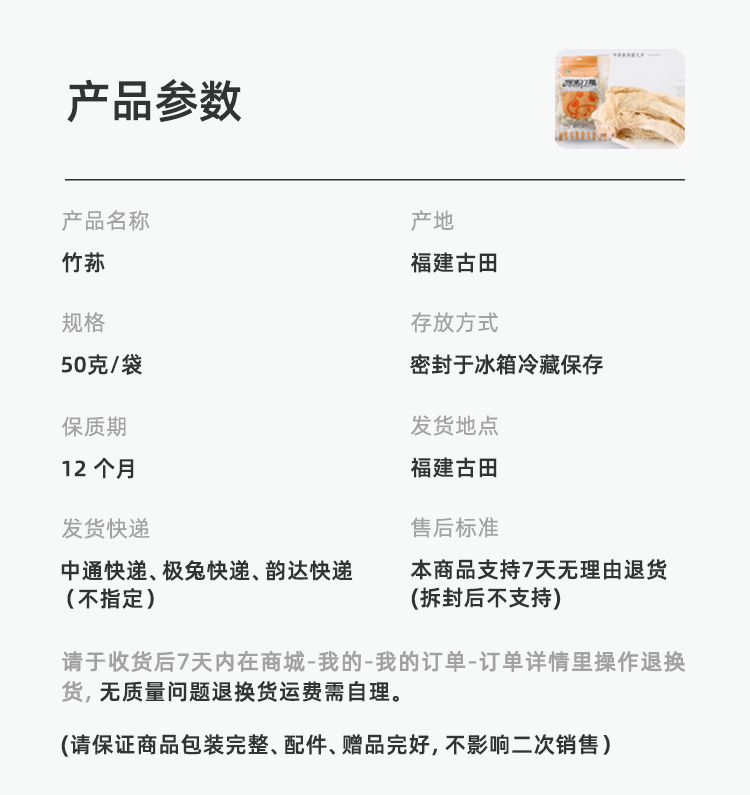 竹荪.png